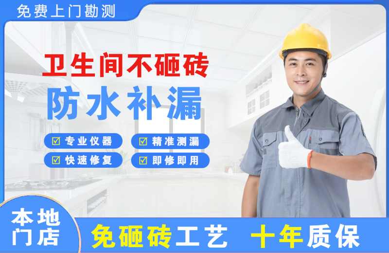 环江卫生间不砸砖修补漏水